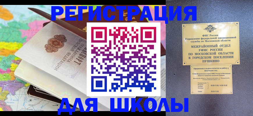 прописка в Уфе