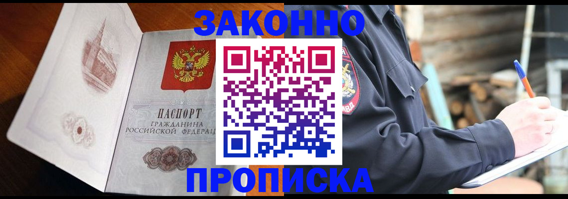 прописка паспорт в Уфе