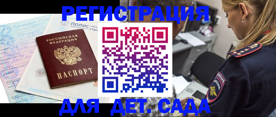 прописка законно в Уфе