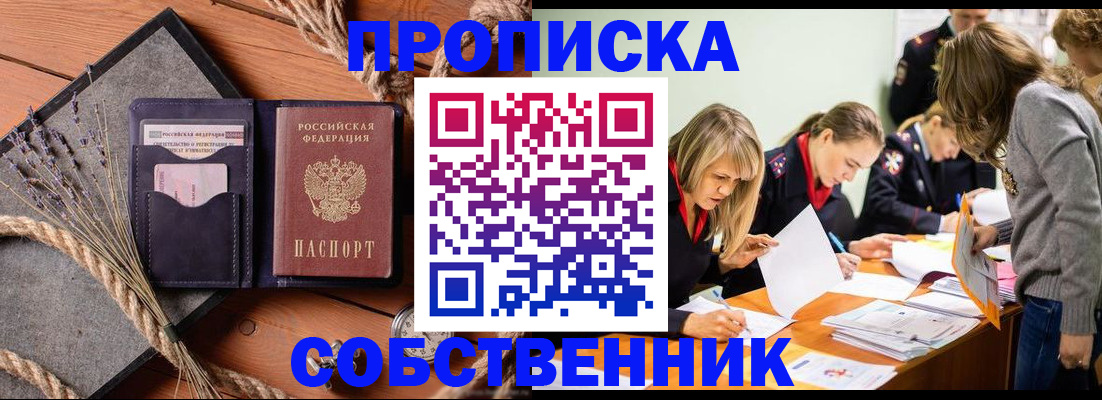 прописка гарантия в Уфе