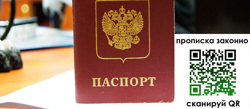 прописка в Уфе регистрация в Уфе